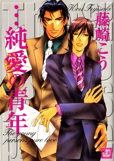Cover for Junai no Seinen