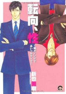 Imagen de Tenkou, Sei - Ore ga Nonke de Aitsu ga Gei de