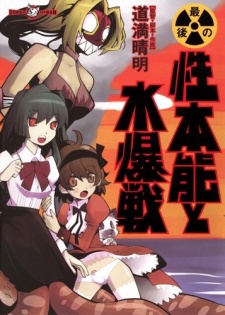 Imagen de Seihonnou to Suibakusen