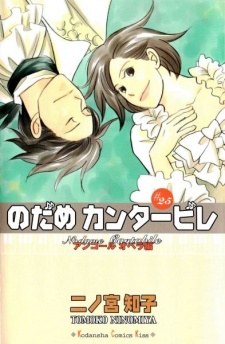 Imagen de Nodame Cantabile