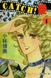 Cover of Catch! Love