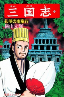 Imagen de Sangokushi