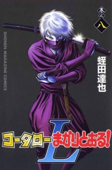 Imagen de Koutarou Makaritooru! L