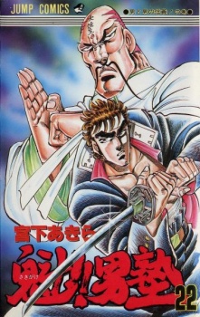 Imagen de Sakigake!! Otokojuku