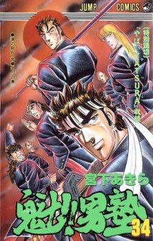 Imagen de Sakigake!! Otokojuku