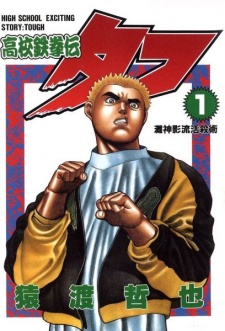 Capa de Koukou Tekkenden Tough