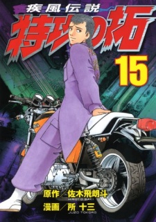 Kaze Densetsu: Bukkomi no Taku
