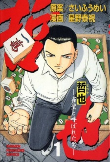 Capa de Tetsuya: Jansei to Yobareta Otoko