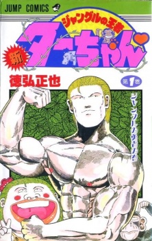 Capa de Shin Jungle no Ouja Tar-chan