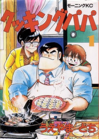 Cover for Cooking Papa