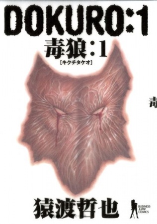 Cover for Dokuro