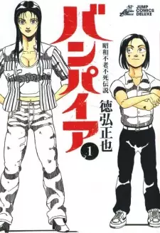 Shouwa Furoufushi Densetsu Vampire