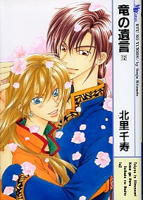 Imagen de Ryuu no Yuigon