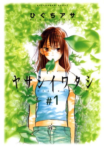 Cover for Yasashii Watashi