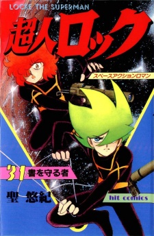 Imagen de Choujin Locke