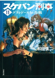 Imagen de Sukeban Deka