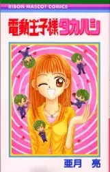 Cover of Electric Prince Takahashi