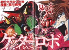 Imagen de Gisho Getter Robo Darkness: Shidou-hen