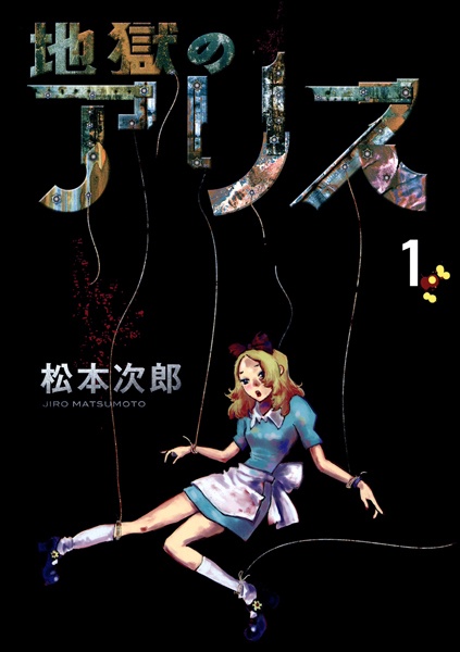 Cover for Jigoku no Alice