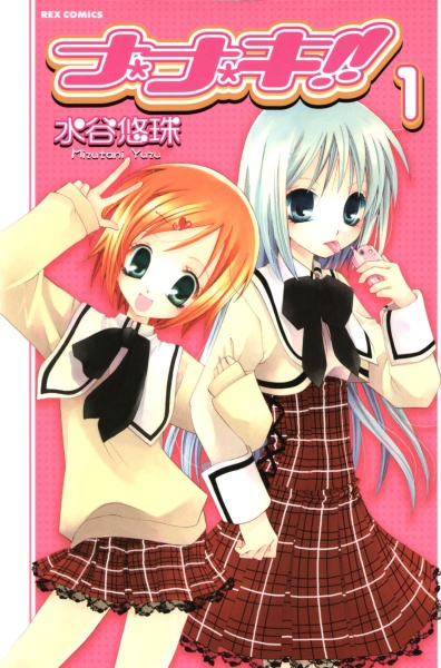 Cover for Na*Na*Ki!!