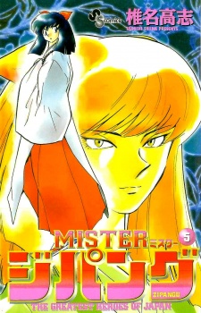 Imagen de Mister Zipangu