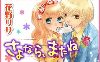 Cover of Sayonara, Mata ne