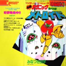 Poster de Metroid