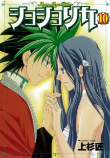 Imagen de Sho Sho Rika