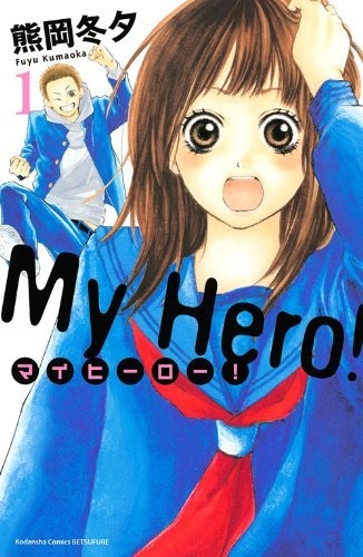 Cover for My Hero!