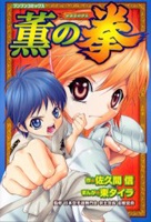 Imagen de Kaori no Kobushi