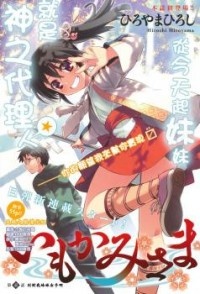 Imagen de Imokami-sama