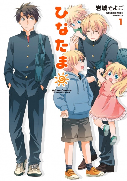 Cover for Hinatama