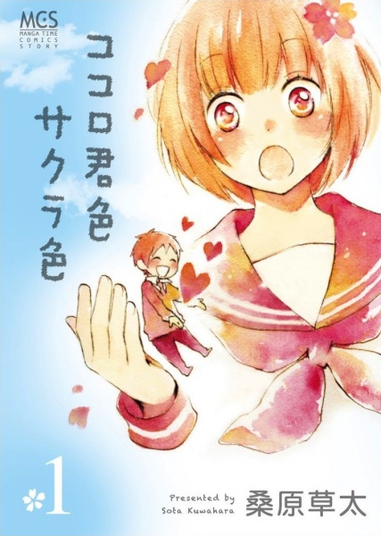 Kokoro Kimi-iro Sakurairo