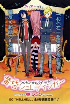 Imagen de Tasogare Schrödinger