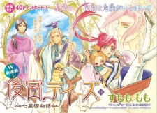 Imagen de Koukyuu Days