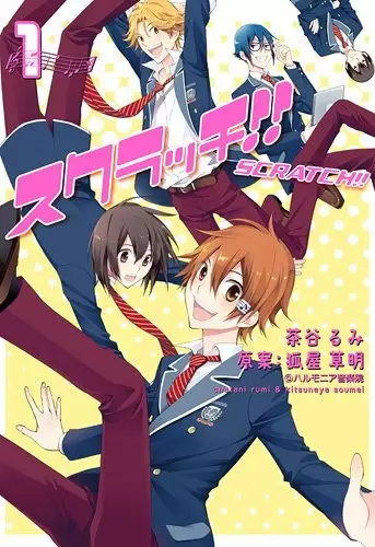 Cover of Scratch!!