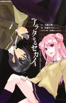 Capa de Arata naru Sekai: Kako-hen