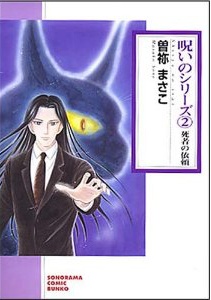 Imagen de Noroi no Shiriizu