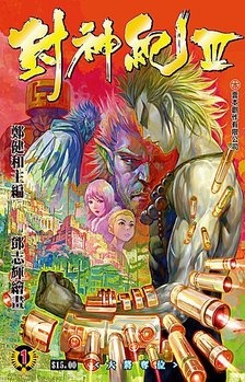 Capa de Feng Shen Ji III