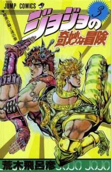 Imagen de JoJo no Kimyou na Bouken Part 1: Phantom Blood
