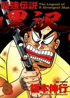 Imagen de Saikyou Densetsu Kurosawa