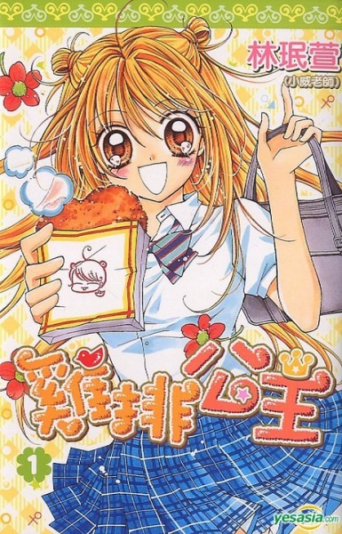 Cover for Chicken Cutlet Princess