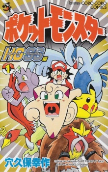 Capa de Pokémon HGSS