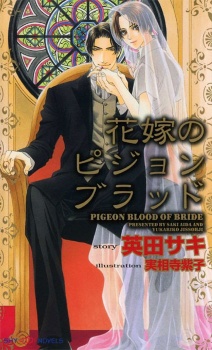 Imagen de Hanayome no Pigeon Blood