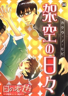 Imagen de Kakuu no Hibi