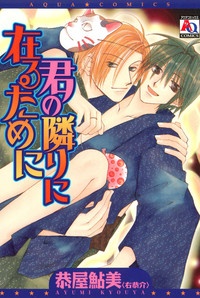 Imagen de Kimi no Tonari ni Aru Tameni