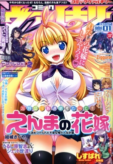 Enma no Hanayome to Kimetsukerareta Fukou na Ore no Jinsei Keikaku