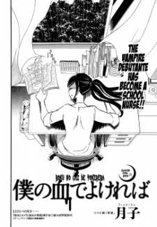 Imagen de Boku no Chi de Yokereba