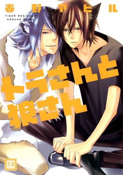 capa de mangá de Tora-san to Ookami-san