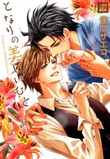 Tonari no Utsukushii Hito